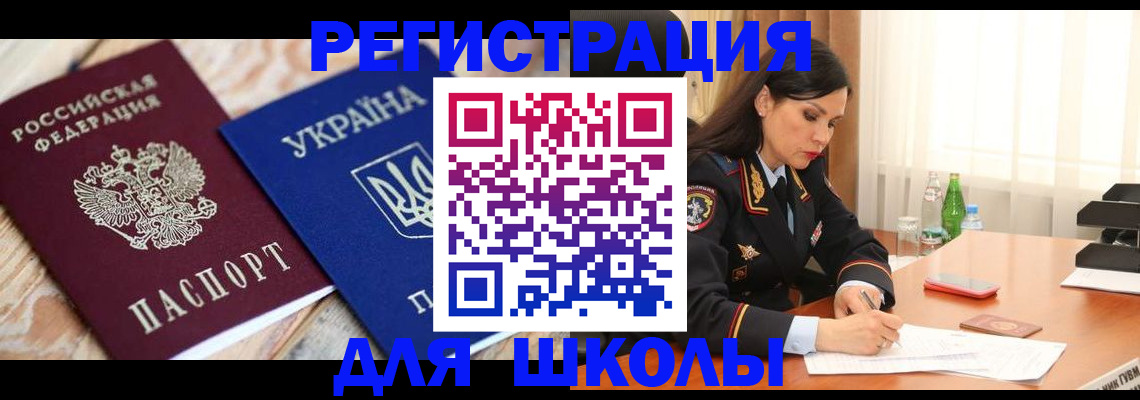 прописка ребенка в Балабаново