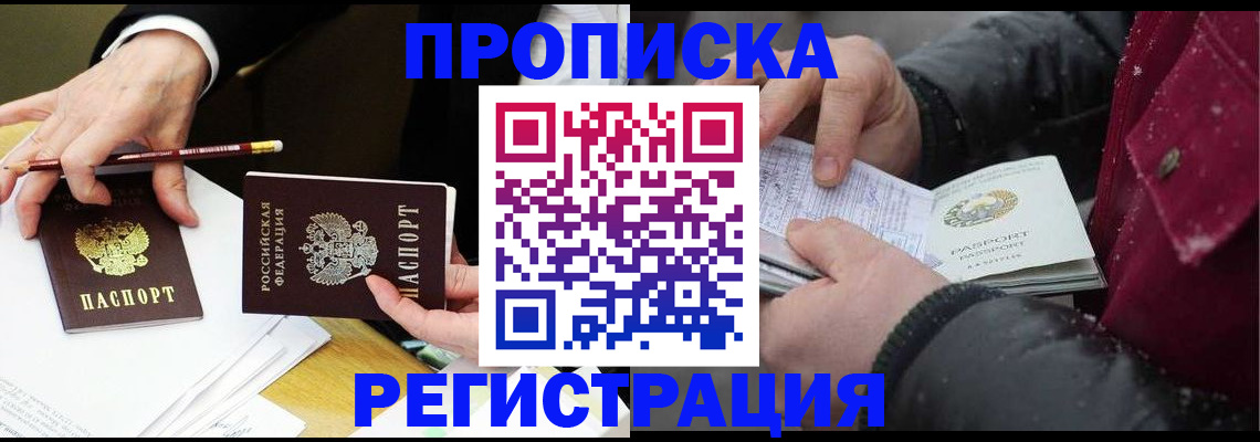 временная регистрация в квартире в Балабаново