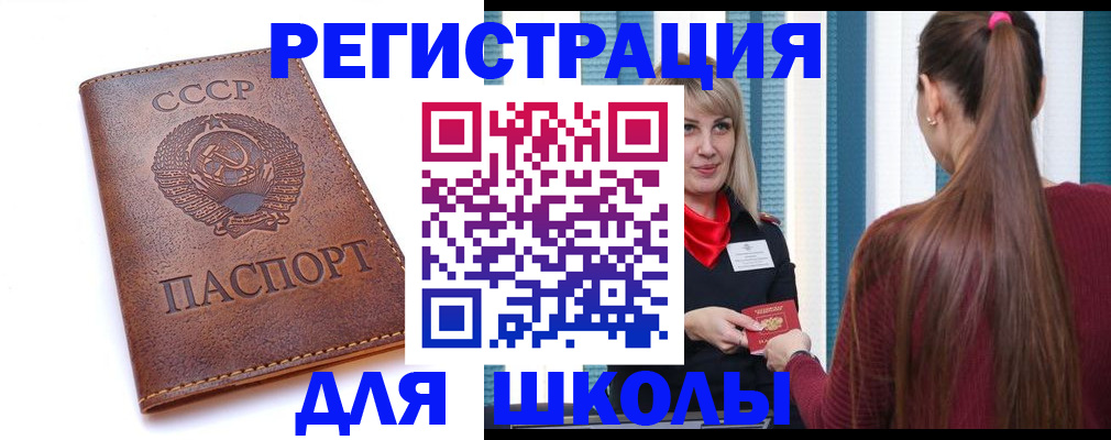 временная регистрация для школы в Балабаново